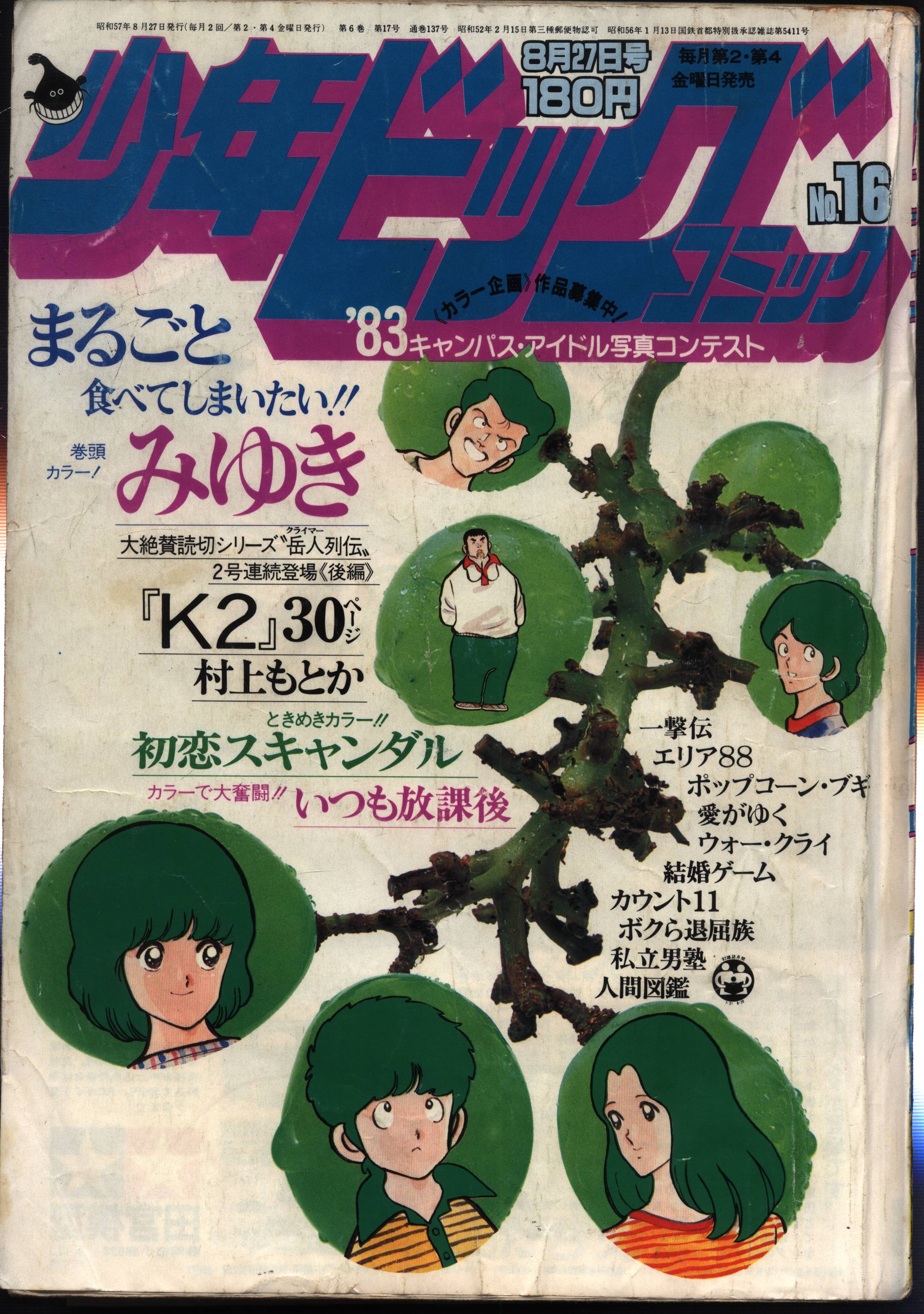 1982年 昭和57年1月8日号 少年ビッグコミック1 | anjale.lk