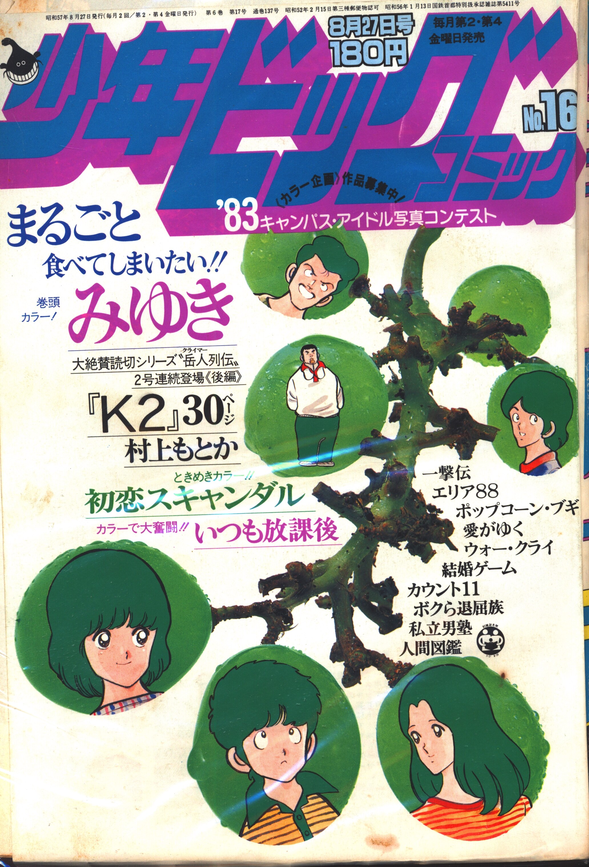 小学館 19年 昭和57年 の漫画雑誌 少年ビックコミック 19年 昭和57年 16 16 まんだらけ Mandarake