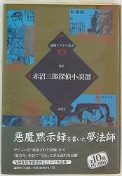 赤沼三郎