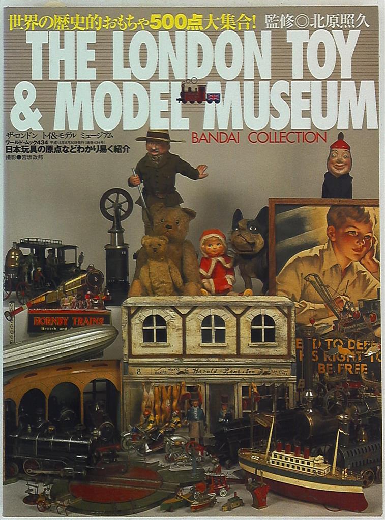 World Photo Press World Mook LONDON TOY THE and MODEL MUSEUM The