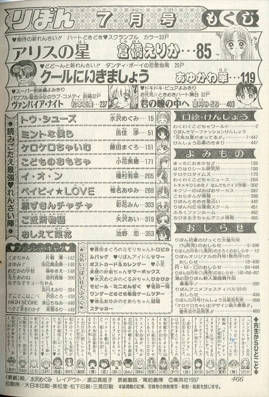 りぼん 1997年 平成09年 07月号 9707 倉橋えりか アリスの星 あゆかわ華 クールに行きましょう 新連載 まんだらけ Mandarake