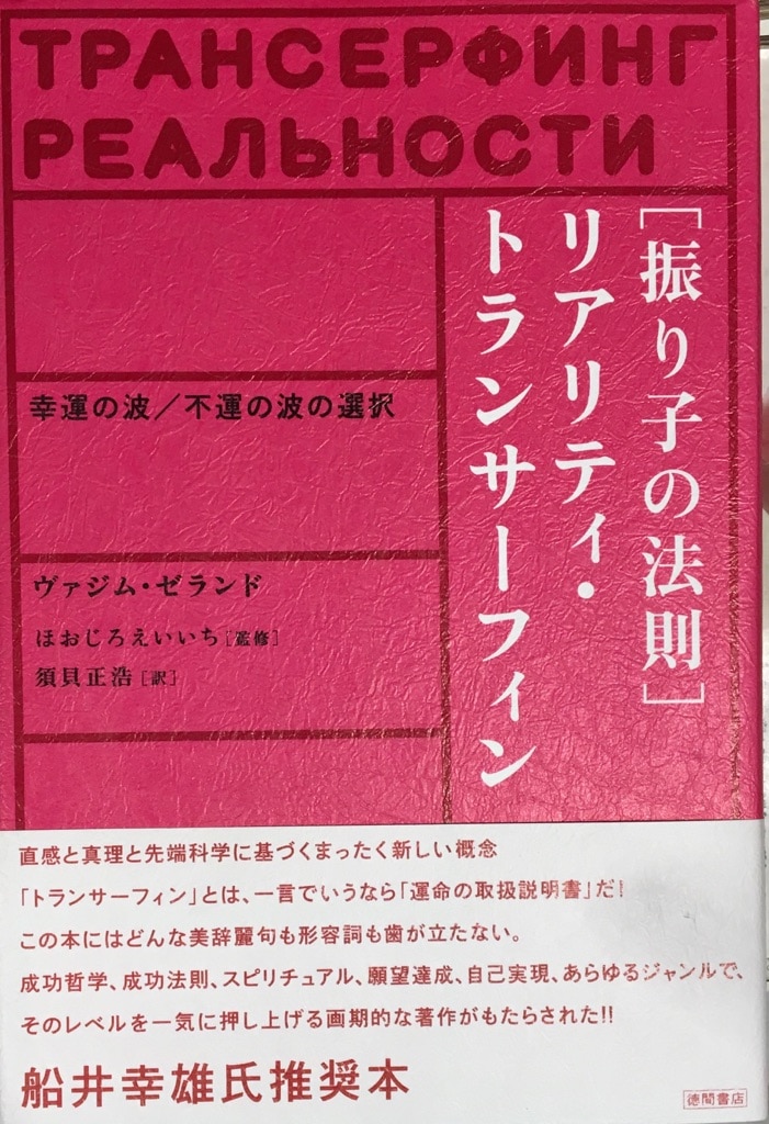 トラン トップ サーフィン 本