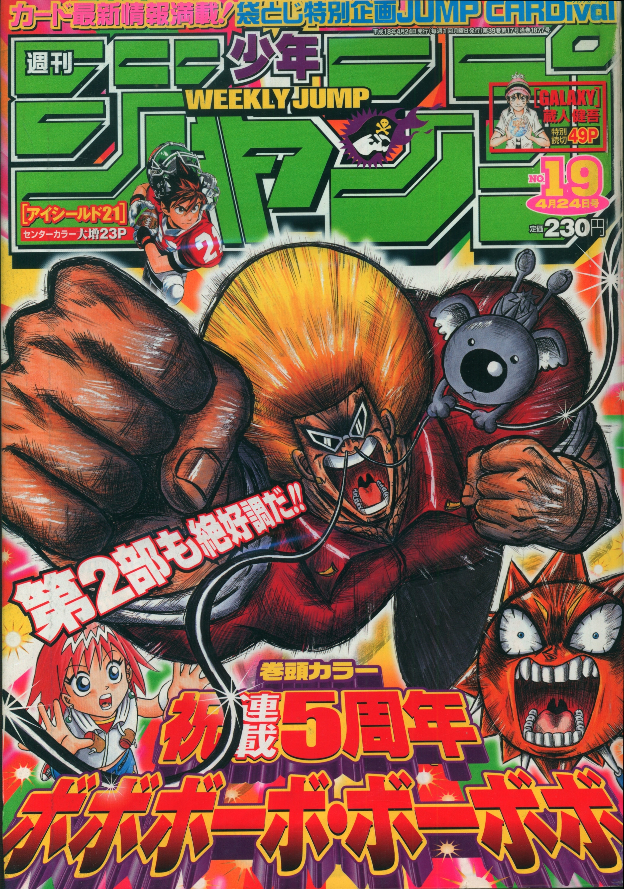 少年ジャンプ 2004年 21号 ボーボボ×デスノートコラボ掲載号 - 少年漫画