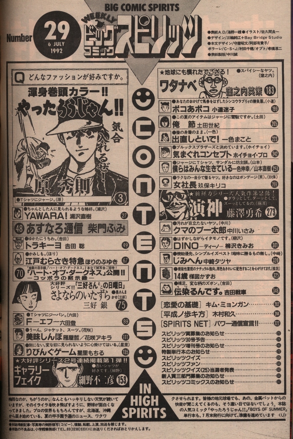 小学館 1992年 平成4年 の漫画雑誌 週刊ビッグコミックスピリッツ 1992年 平成4年 29 9229 まんだらけ Mandarake