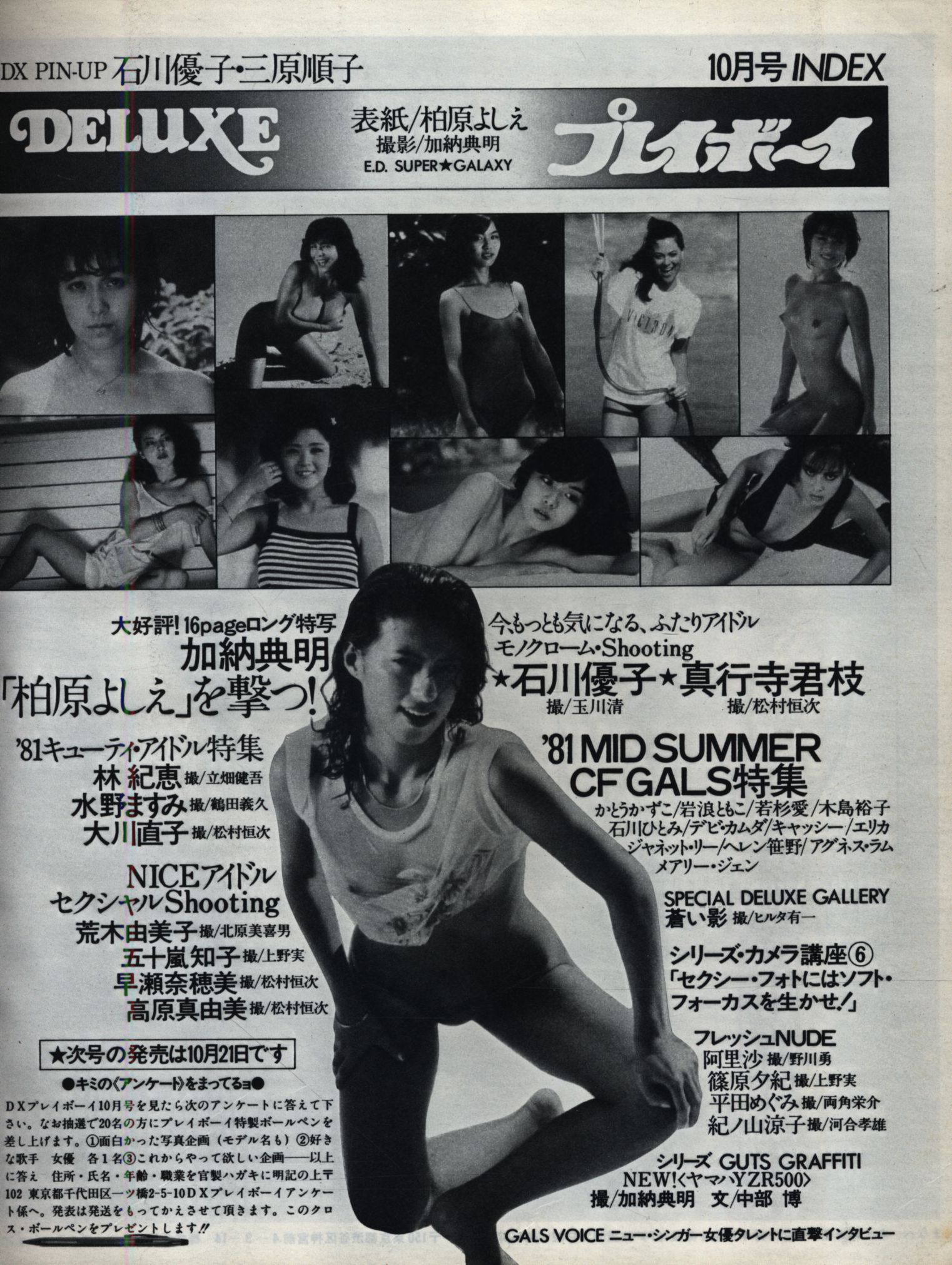 Deluxe Playboy October 1981 Edition 81 Mid Summer Gals Special Feature No Mandarake 在线商店