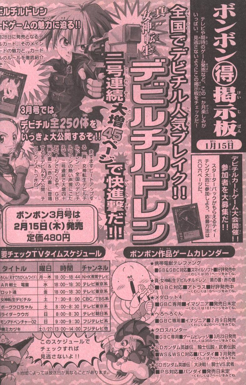 講談社 コミックボンボン 2001年2月号 | Mandarake Online Shop