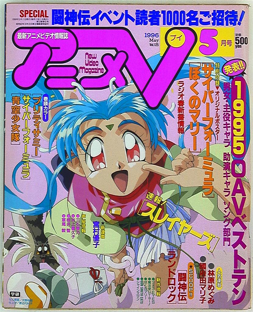 Gakushu Kenkyusha Gakken Anime V96 05 9605 Mandarake Online Shop