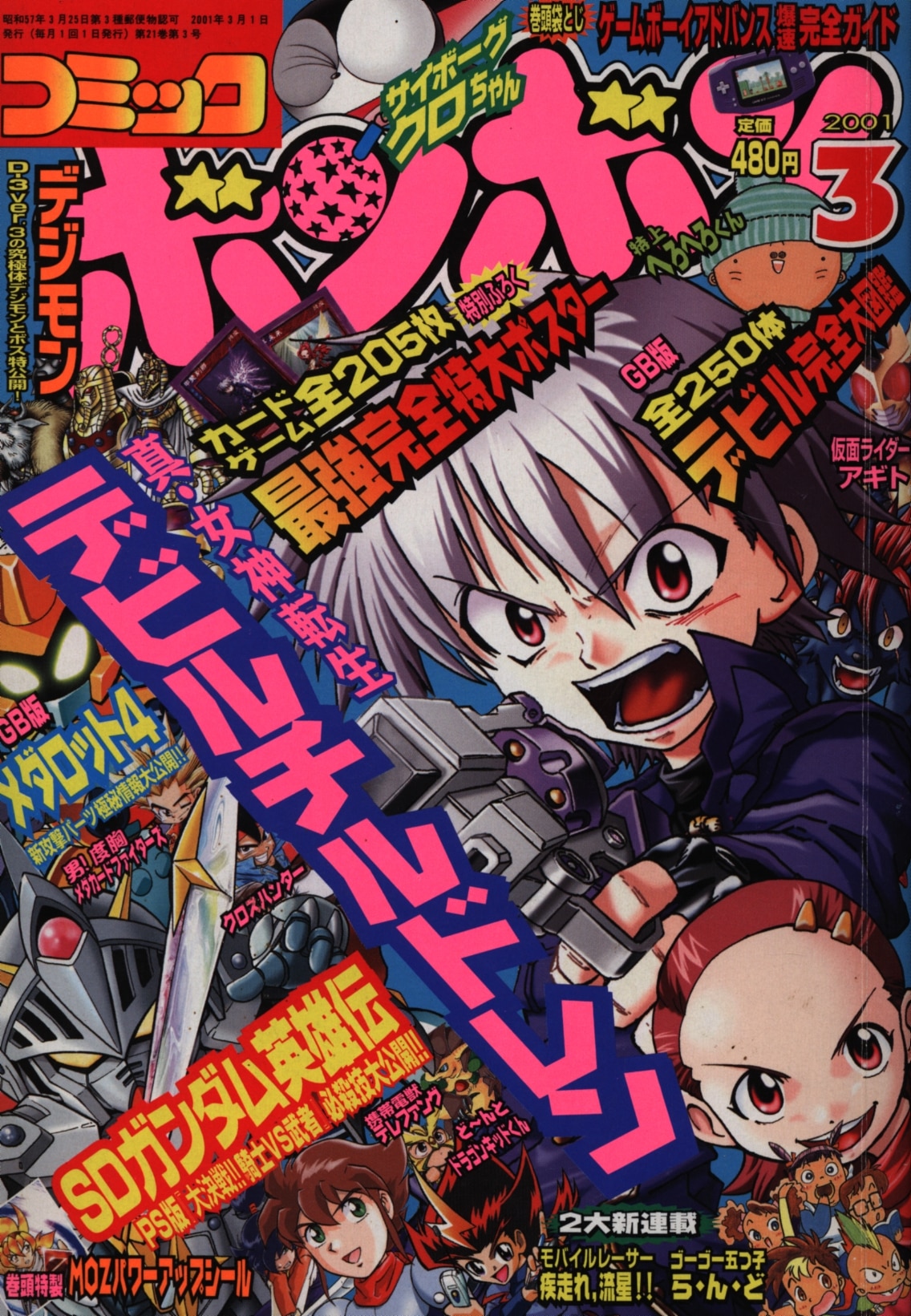 講談社 01年 平成13年 の漫画雑誌 コミックボンボン 01年 平成13年 03月号 103 まんだらけ Mandarake