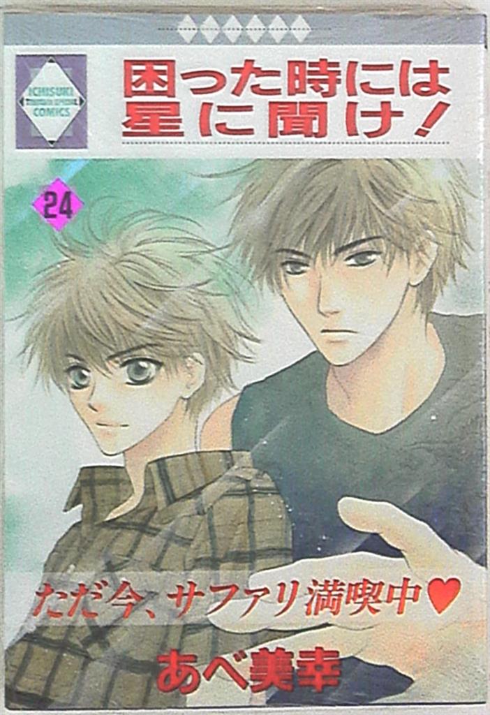 Tosuisha Ichisuki Comics Stars When Youre In Trouble 24 Mandarake Online Shop