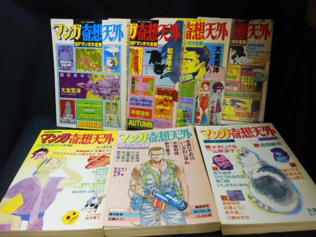 奇想天外社 マンガ奇想天外 大友克洋 APPLE PARADISE全6冊+大友特集号