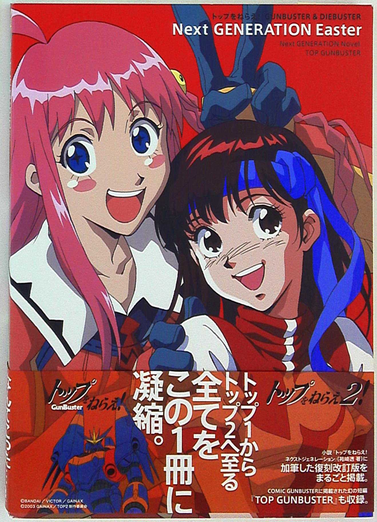 Mdn Aim For The Top Gunbuster Next Generation Easter With Obi Mandarake Online Shop