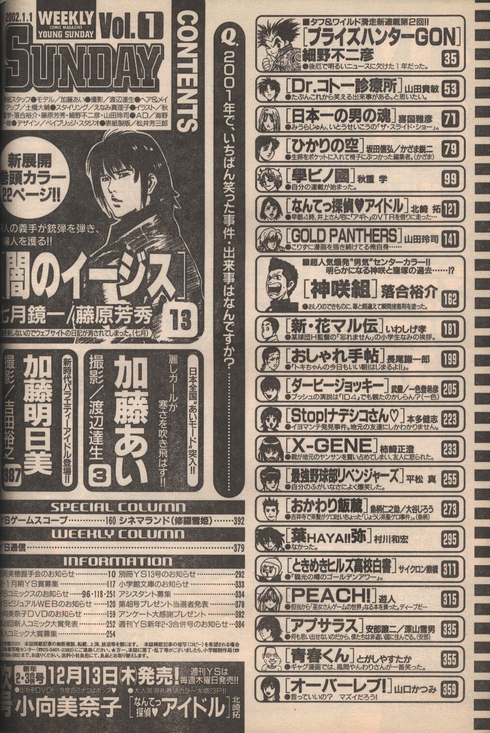 まんだらけ通販 週刊ヤングサンデー02年 平成14年 01 加藤あい 加藤明日美 グラビア Sahraからの出品