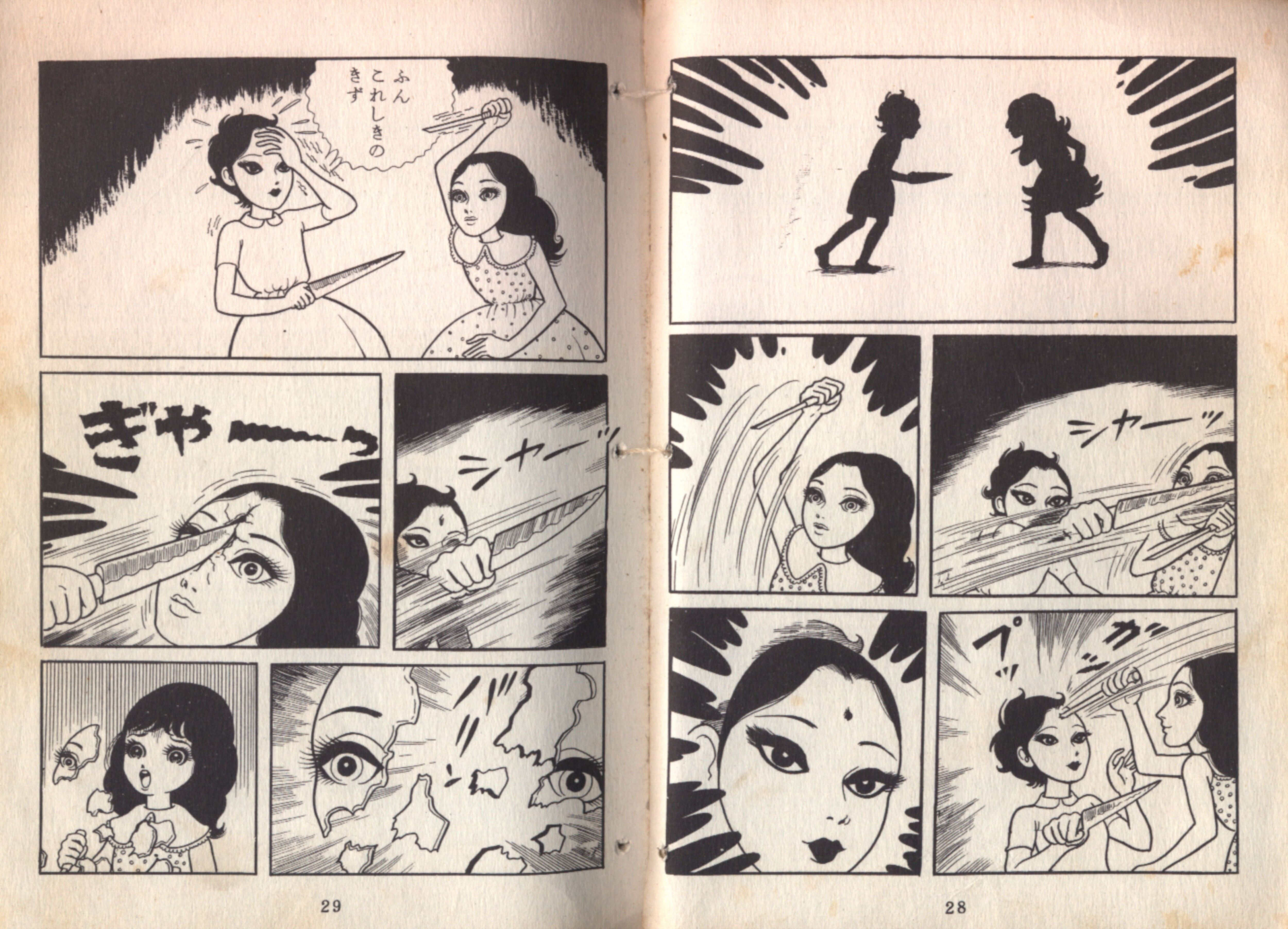 楳図かずお 呪いの面 佐藤プロ 貸本時代 1967年 ホラー 怪奇 別フレ 少女漫画