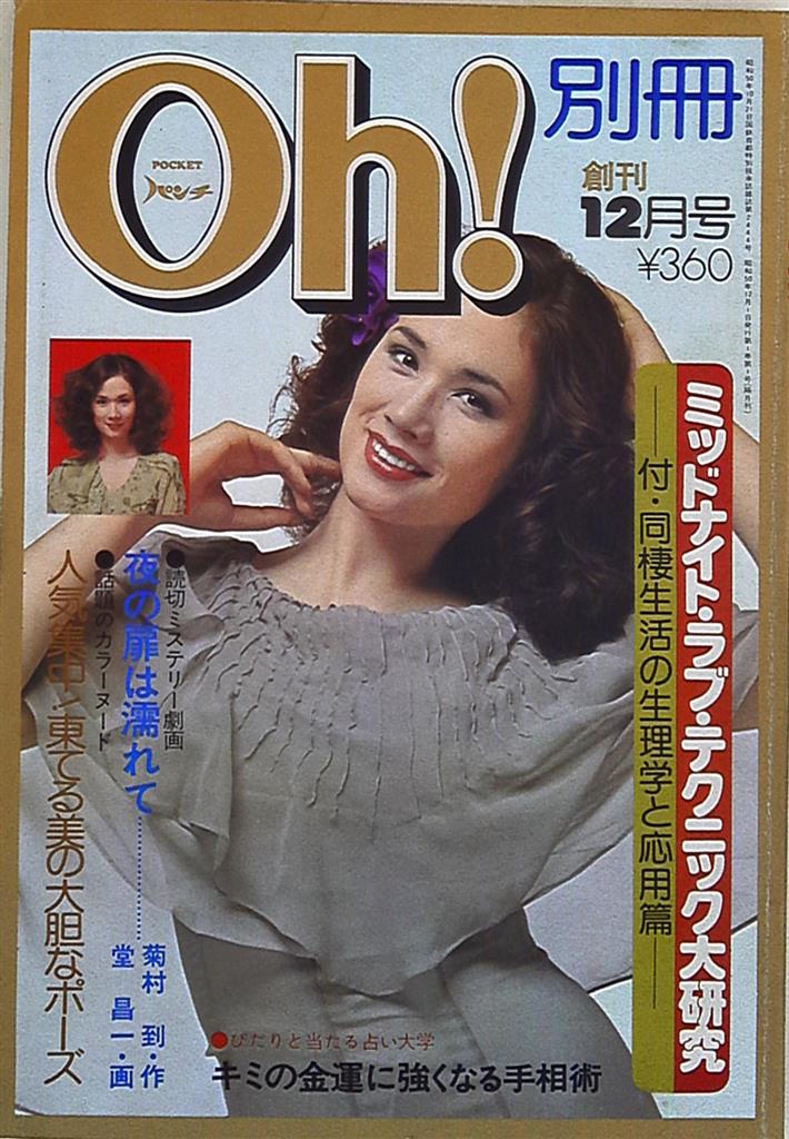 平凡出版 別冊 POCKET パンチ Oh! 1975年12月号 | まんだらけ Mandarake