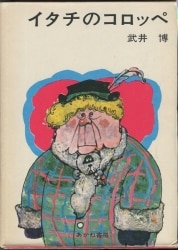 Akahoshi AkiraMamoru / Hiroshi Takei