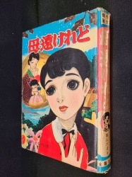 Kinryu Shuppansha Co., Ltd. Masterpiece Manga Bunko Takayama