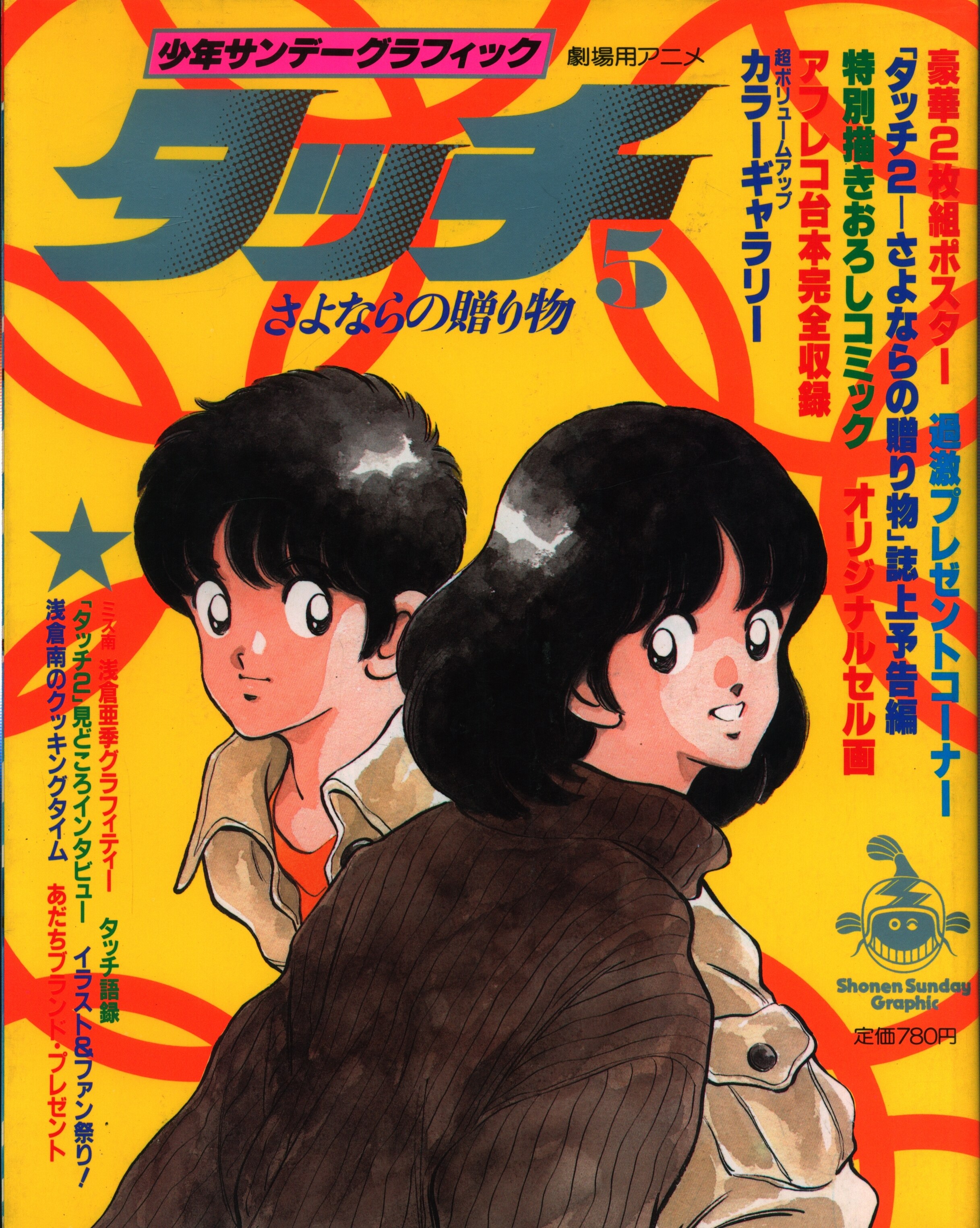 少年サンデー1974年28・31号 あだち充 読み切り『リトルボーイ』セット