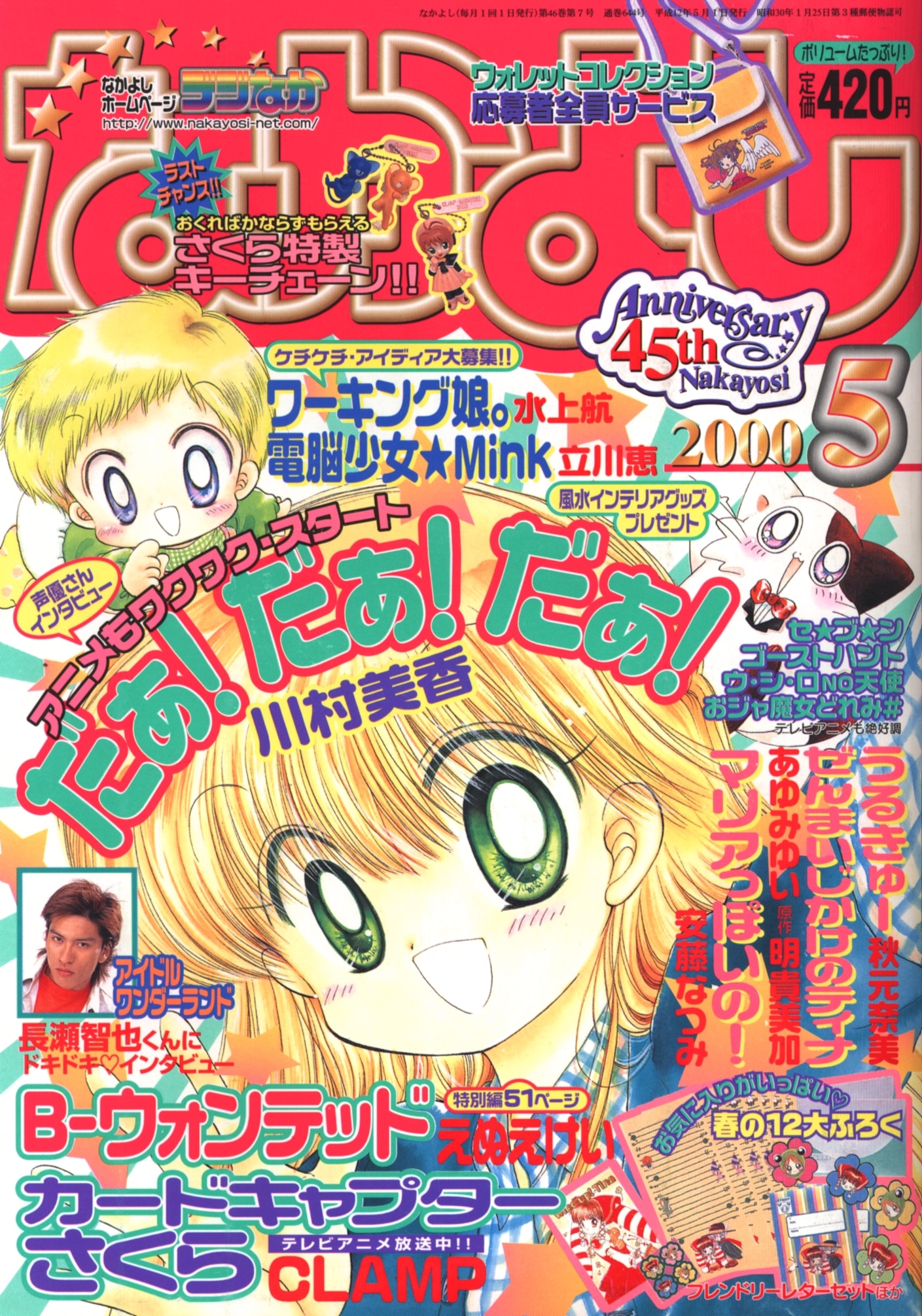 オープニング 大放出セール なかよし 5冊 1997年〜1998年 カード