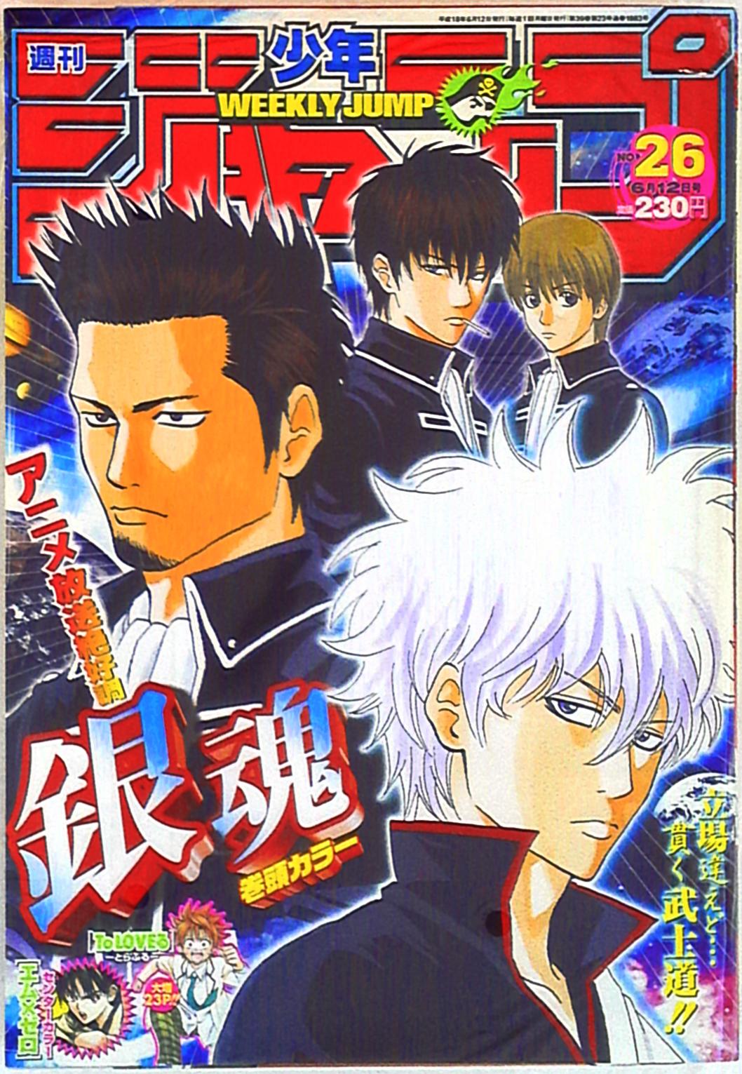 集英社 06年 平成18年 の漫画雑誌 週刊少年ジャンプ 06年 平成18年 26 626 まんだらけ Mandarake