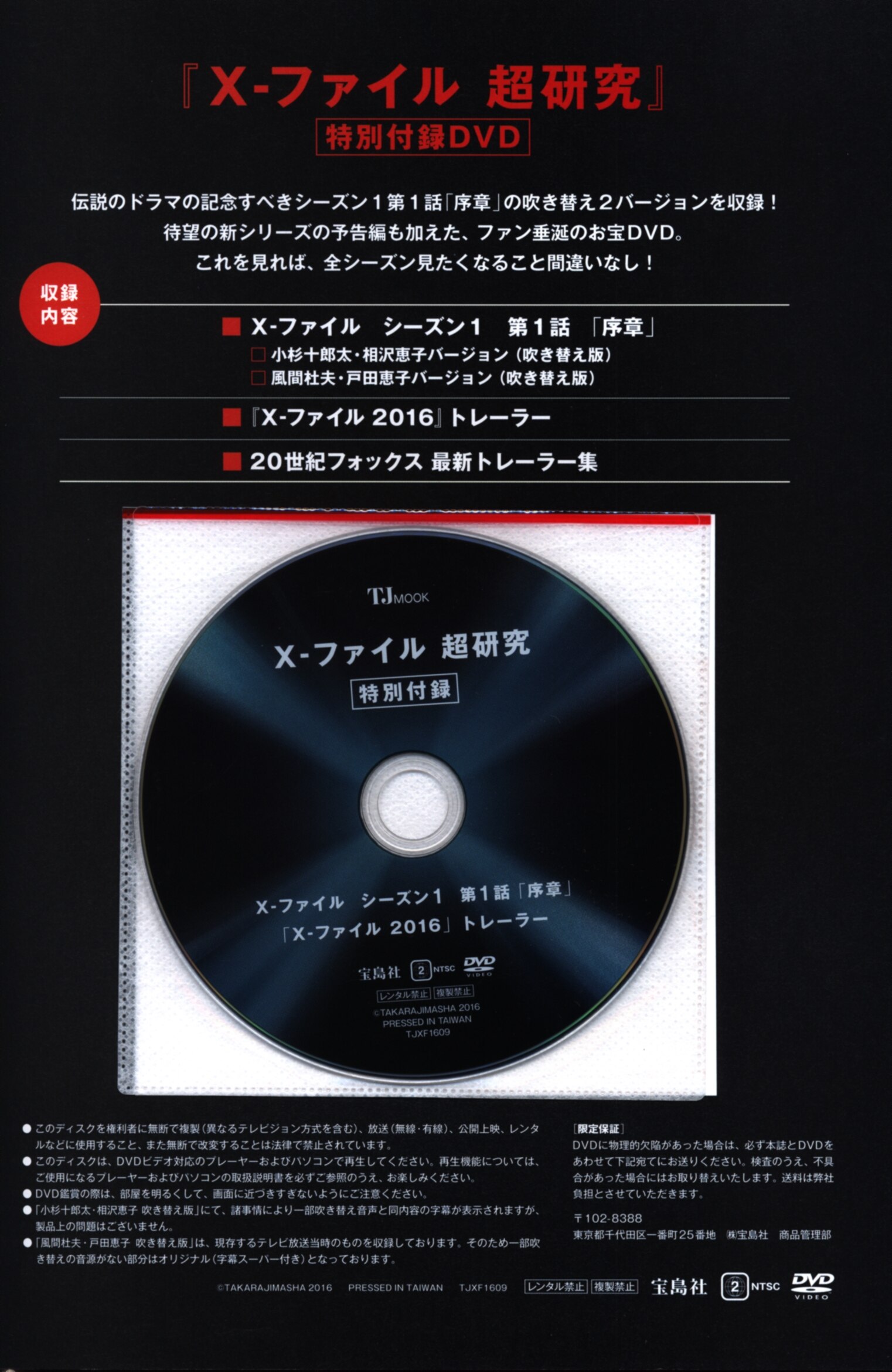X ファイル超研究 まんだらけ Mandarake