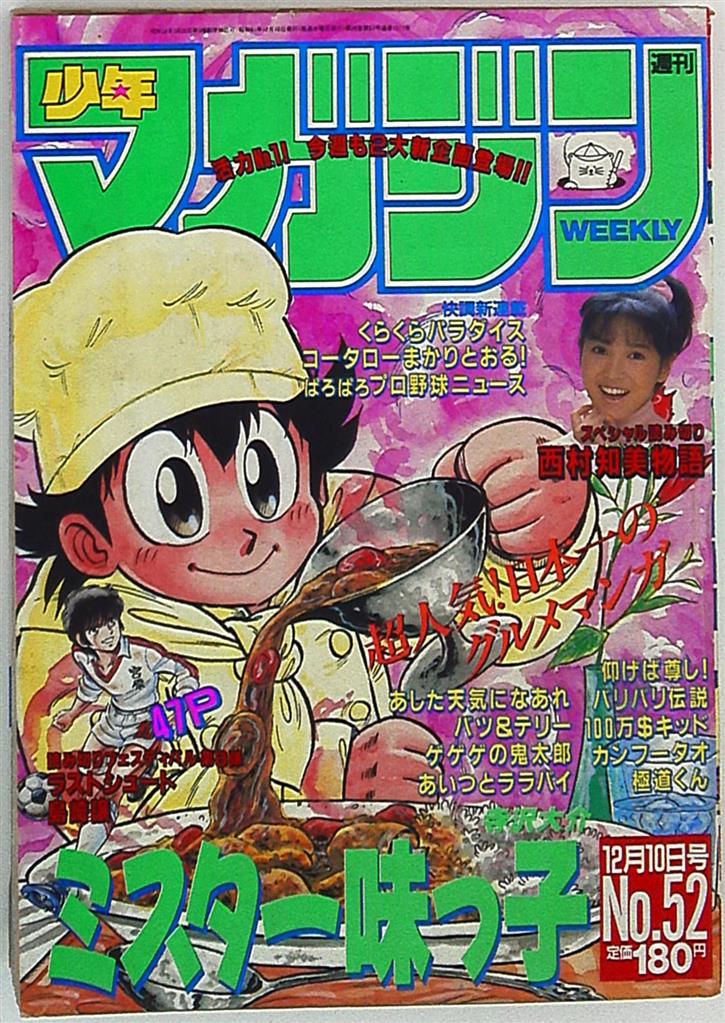 37年前】月刊少年マガジン8月号 1986年昭和61年8月１日発行 | www