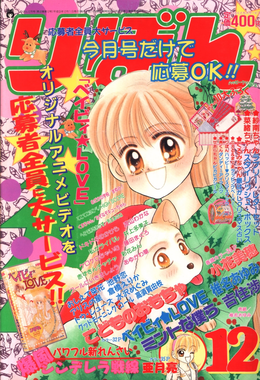 まんだらけ通販 りぼん 1997年 平成09年 12月号 Sahraからの出品