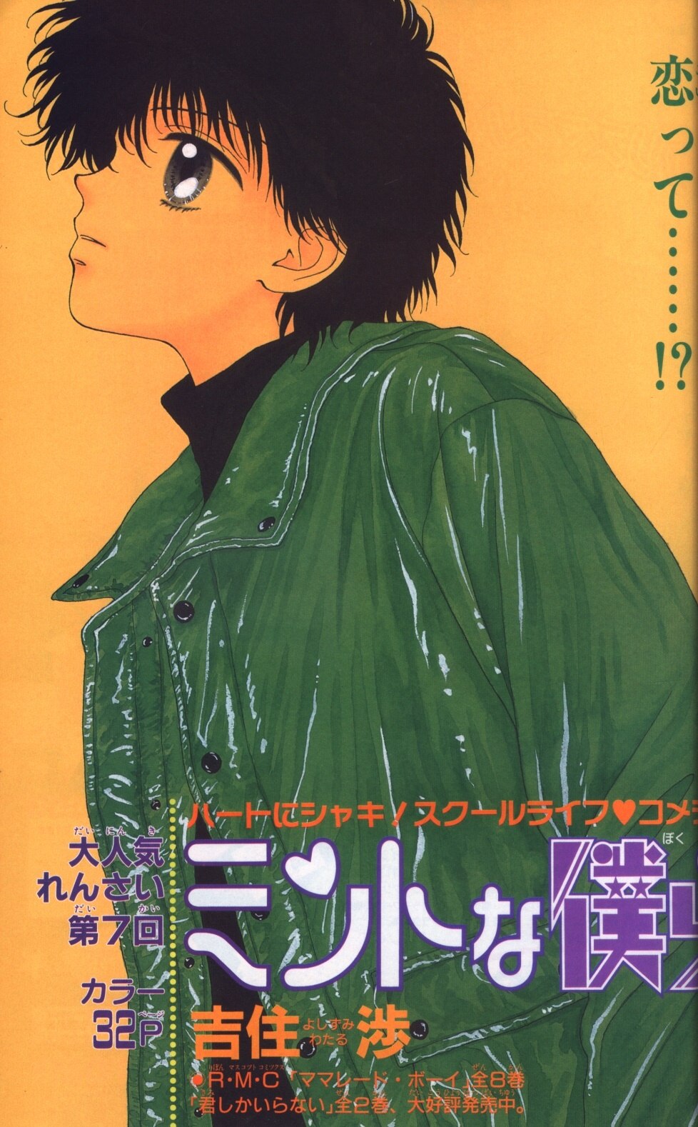 りぼん 1997年 平成09年 12月号 まんだらけ Mandarake