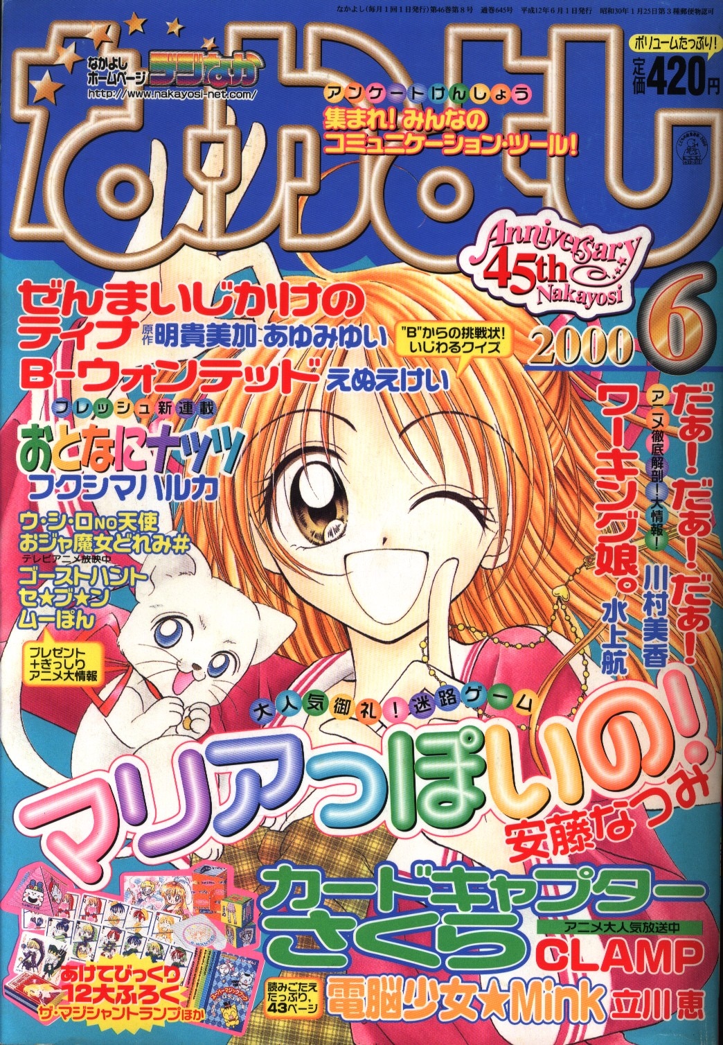 なかよし00年 平成12年 06月号 まんだらけ Mandarake