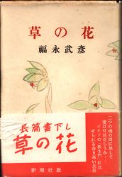 A herbal flower 
