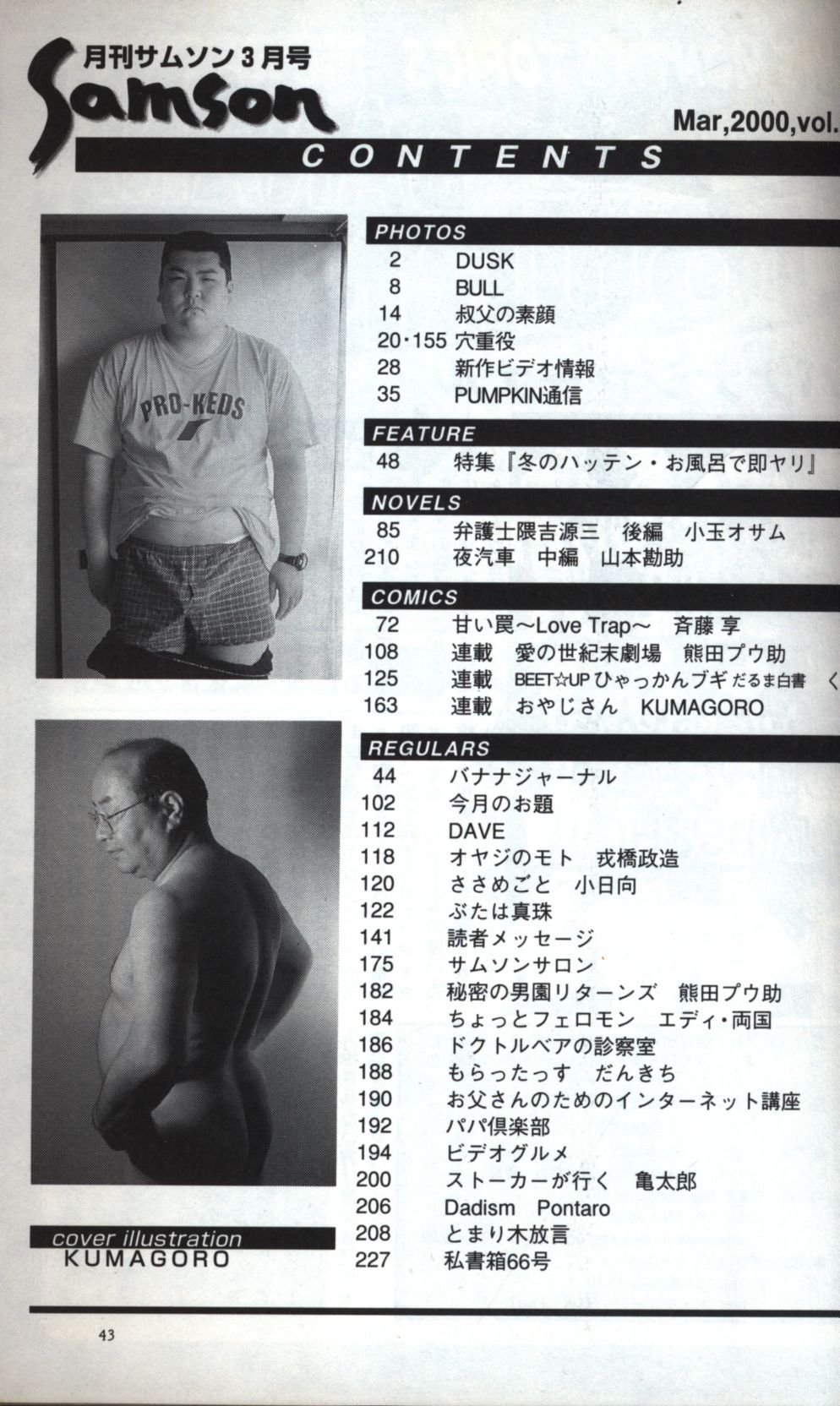 月刊サムソン SAMSON No.20 1984年3月号 月刊サムソン SAMSON No.20 1984年3月号 月刊サムソン1999年3月
