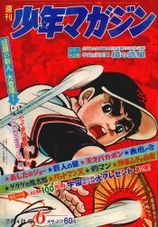 まんだらけ通販 | 札幌店 - 週刊少年マガジン 1968年