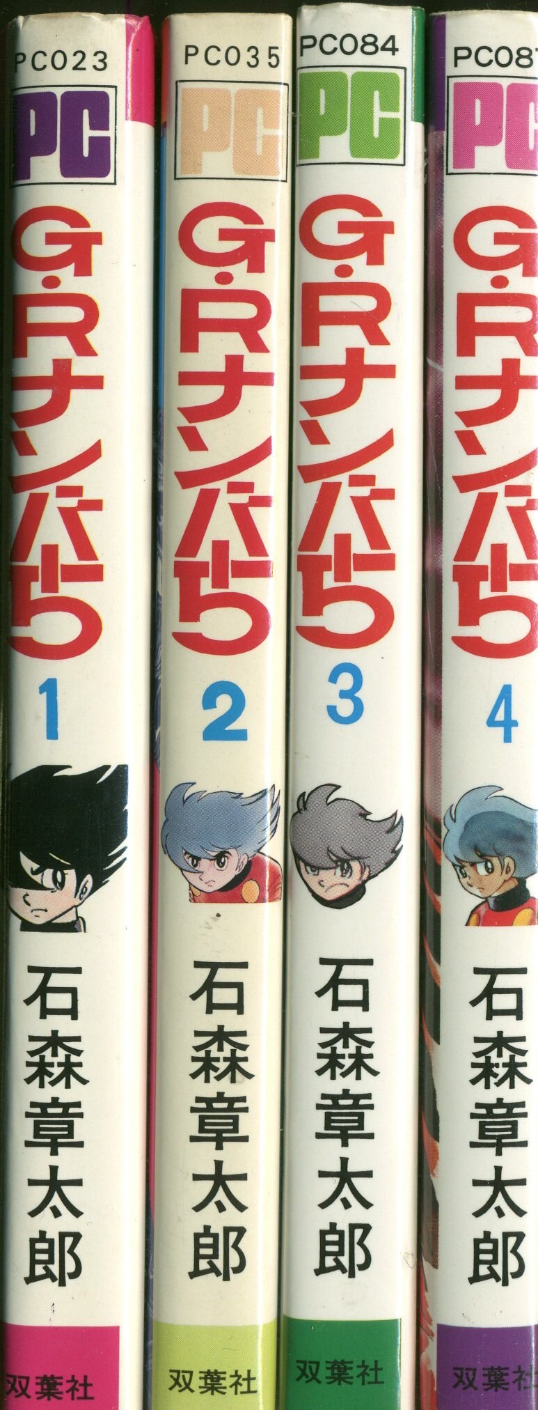 双葉社 パワァコミックス 石森章太郎 GRナンバー5 全4巻 初版セット