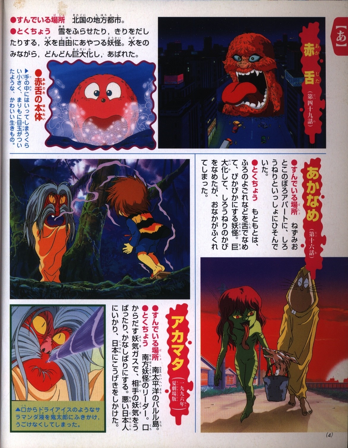 Kodansha TV Magazine Deluxe 74 GeGeGe no Kitaro Yokai Encyclopedia