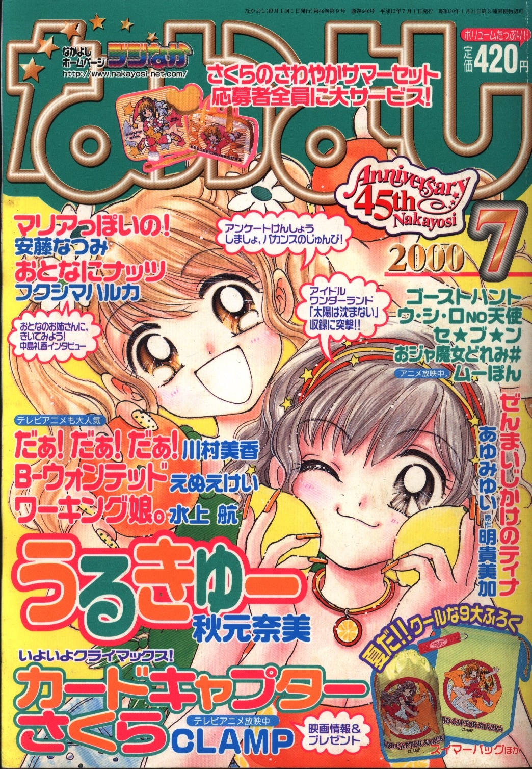 なかよし00年 平成12年 07月号 まんだらけ Mandarake