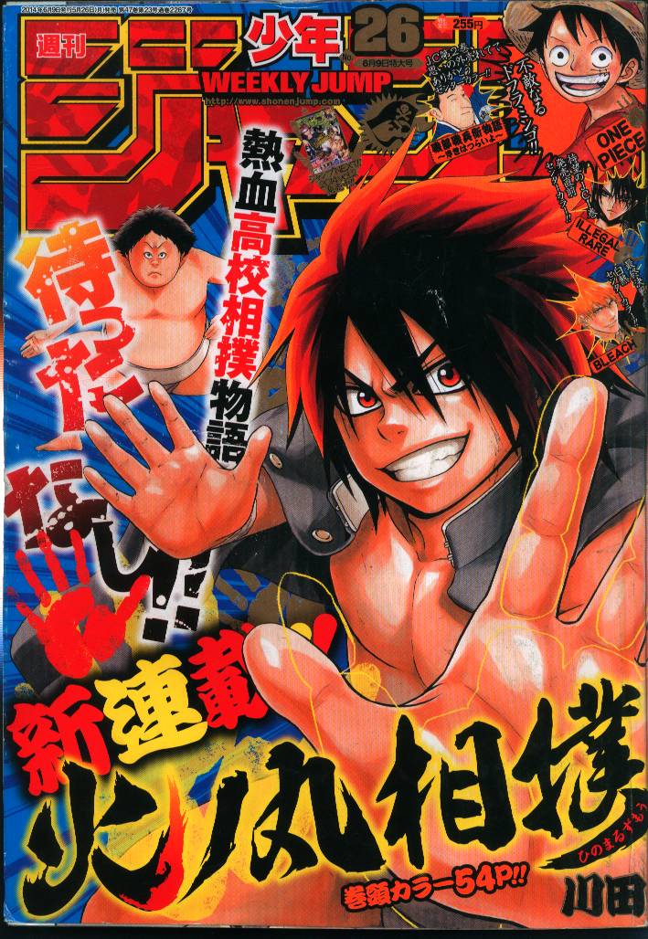 集英社 2014年(平成26年)の漫画雑誌 週刊少年ジャンプ 2014年(平成26年  