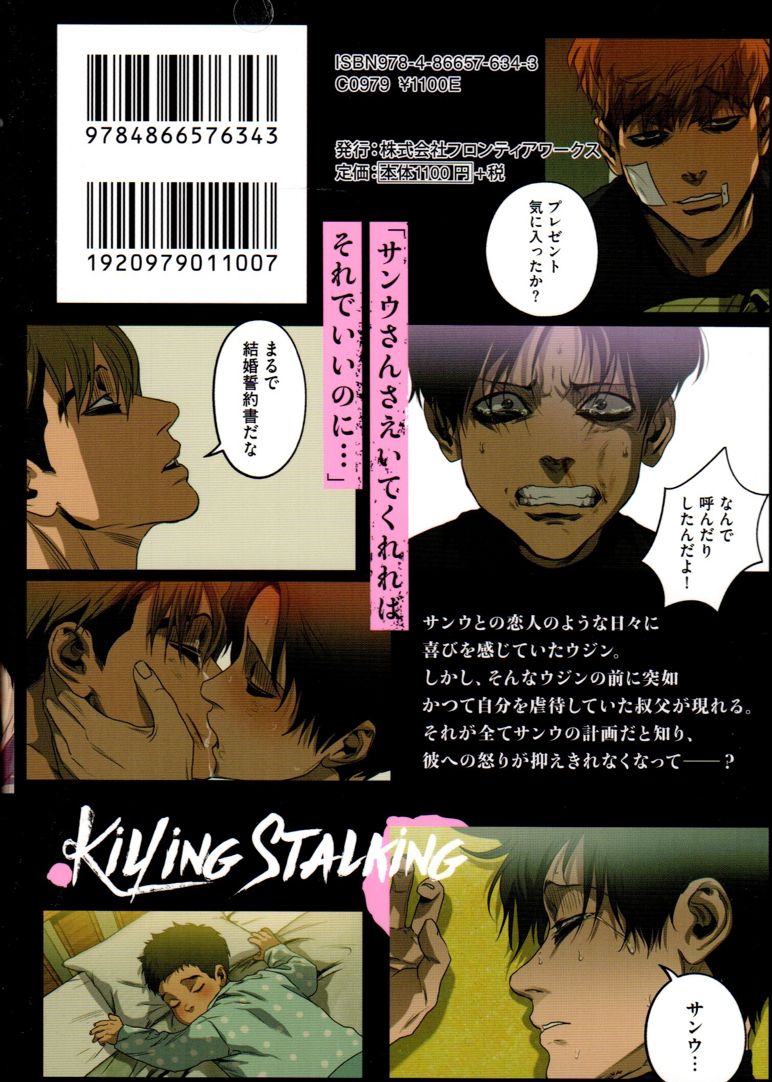 Killing Stalking 7 (DARIA COMICS UNI)