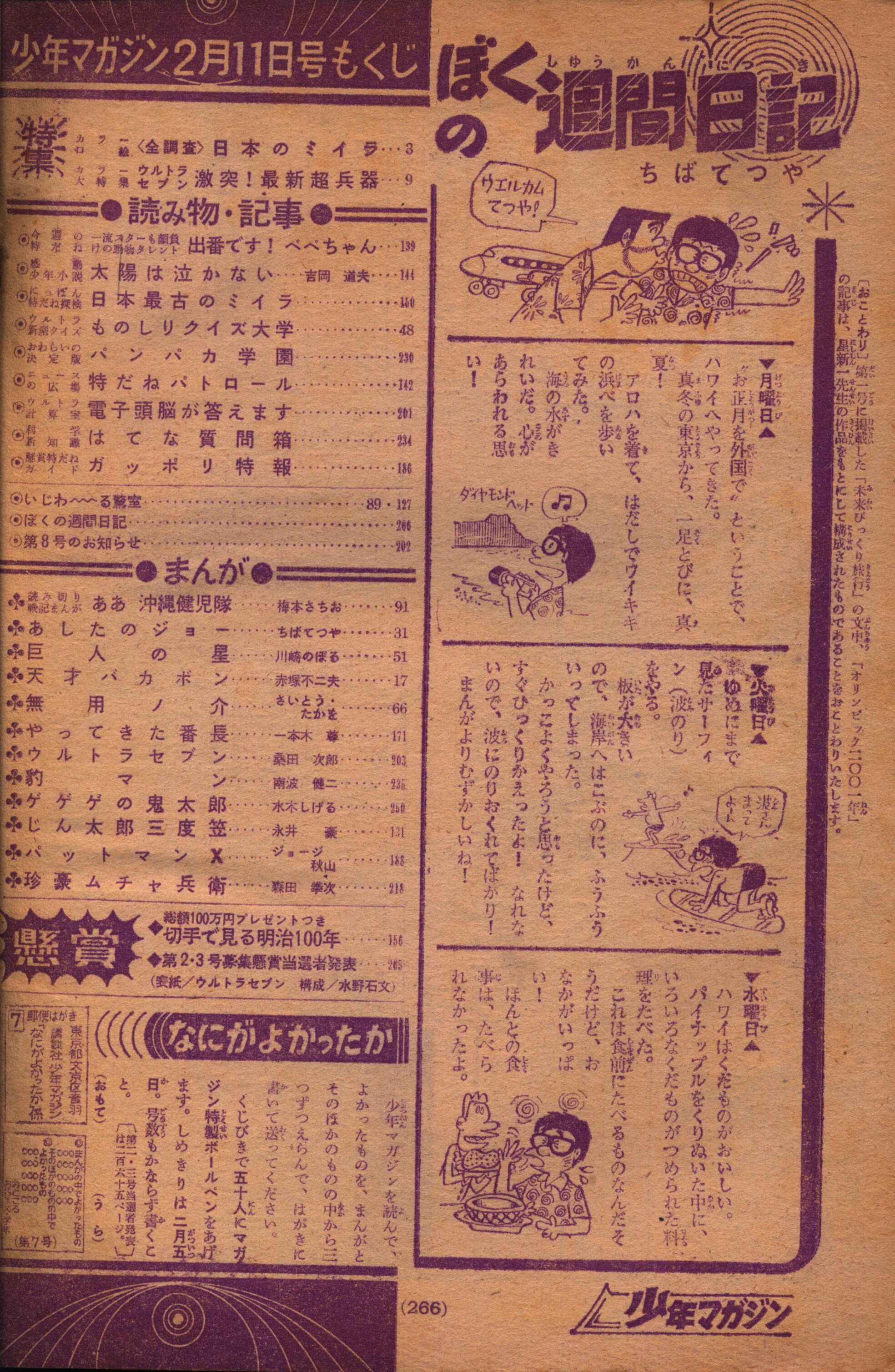 週刊少年マガジン1968年(昭和43年)07 表紙=ウルトラセブン