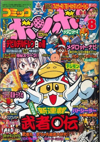 コミックボンボン 2001年7月号 - メルカリ