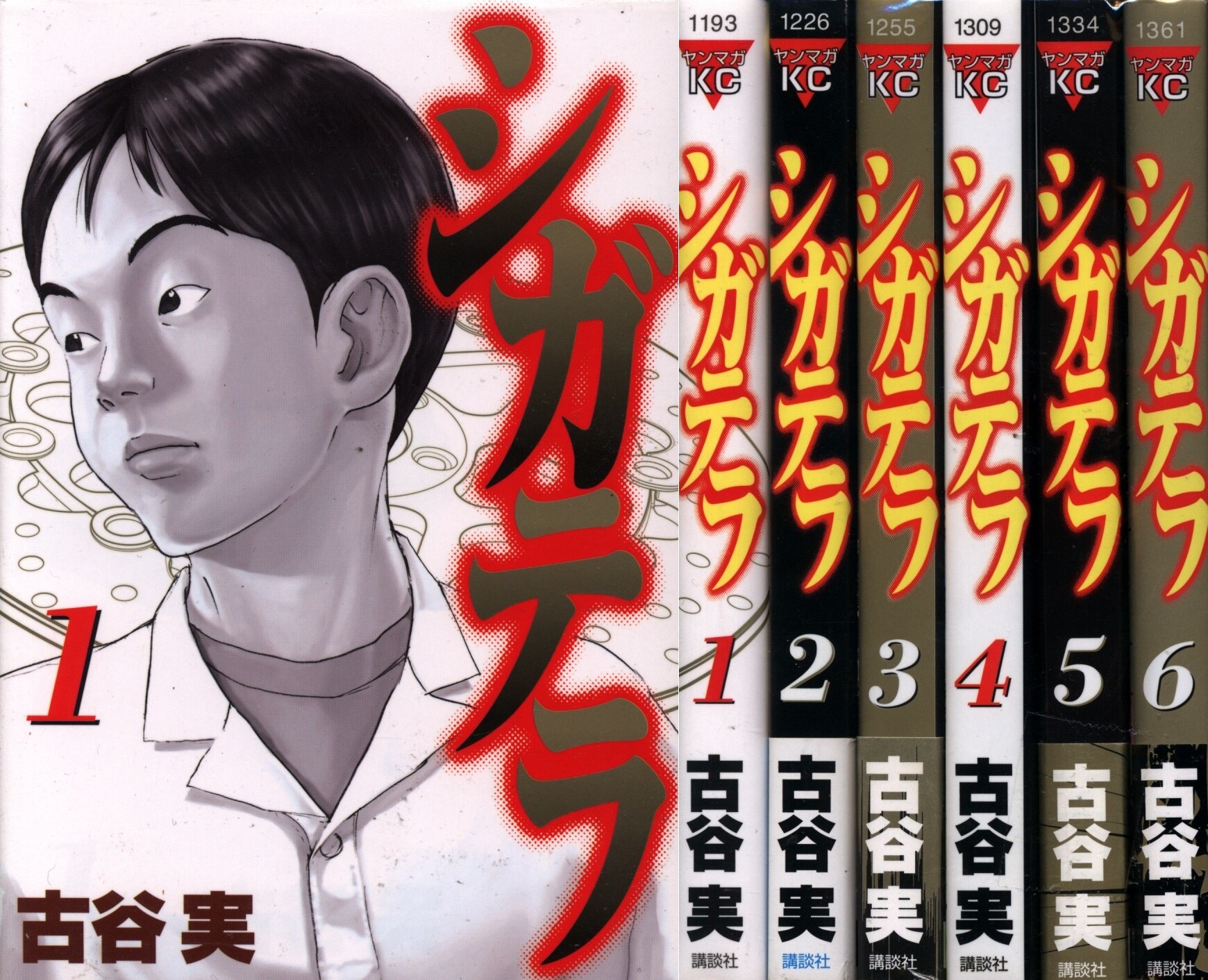 古谷実 シガテラ 全6巻 セット まんだらけ Mandarake
