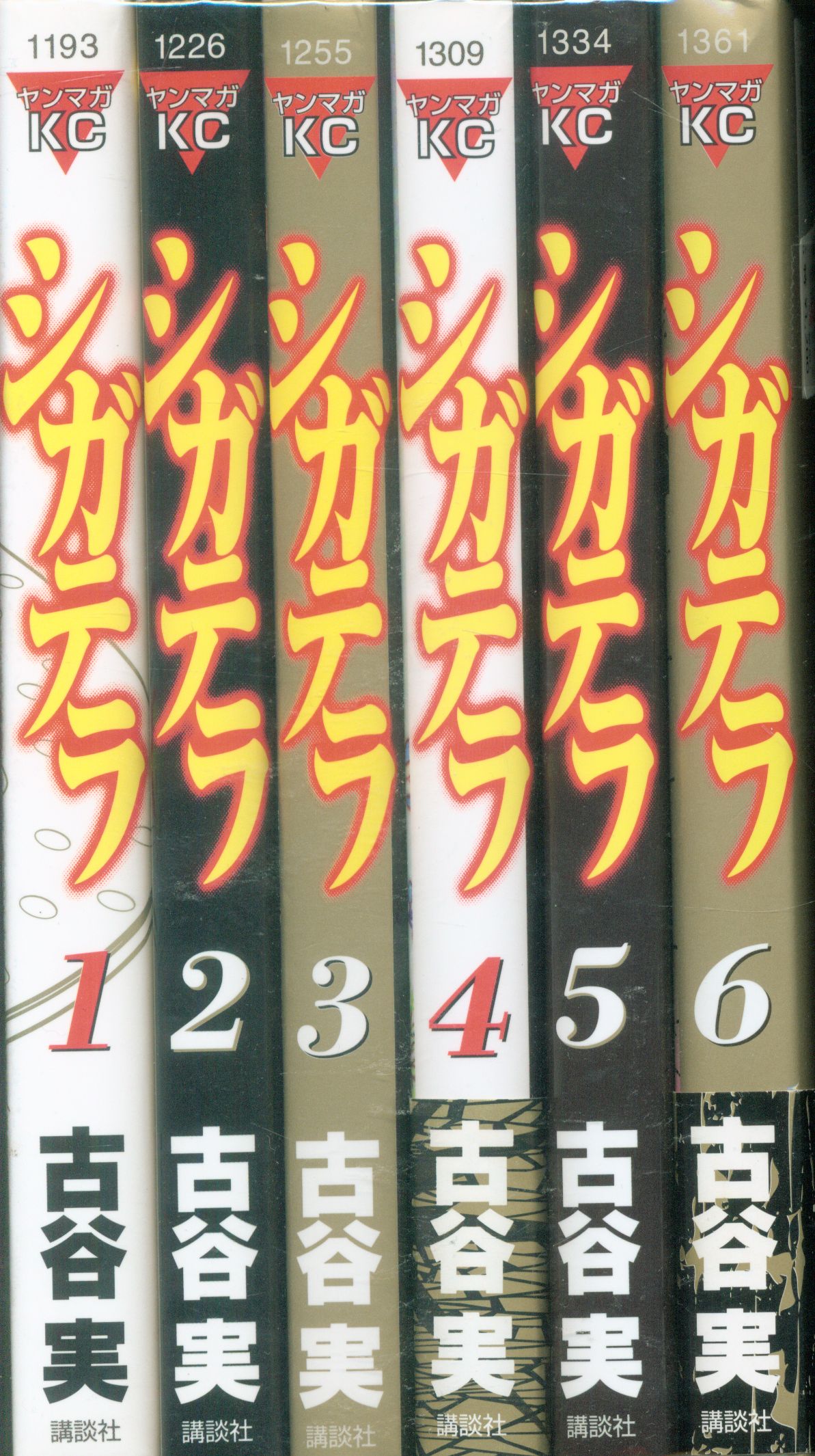 講談社 ヤングマガジンkc 古谷実 シガテラ 全6巻 セット まんだらけ Mandarake