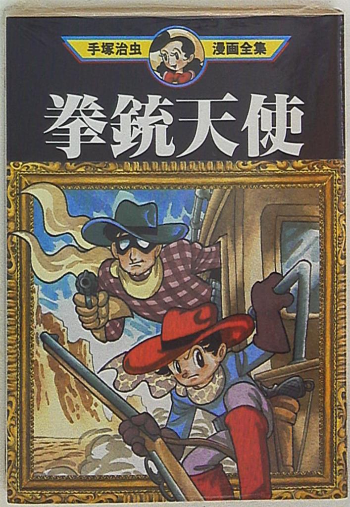 Kodansha Osamu Tezuka Manga Complete Works Osamu Tezuka Angel Gunfighter Kenjuu Tenshi First Edition Mandarake Online Shop