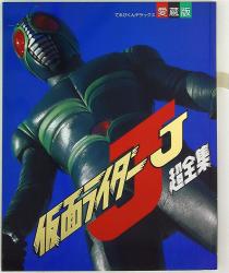 カルピス　　　仮面ライダー剣キャラクターブック・Chain 仮面ライダー剣 キャラクターブック CHAIN - メルカリ