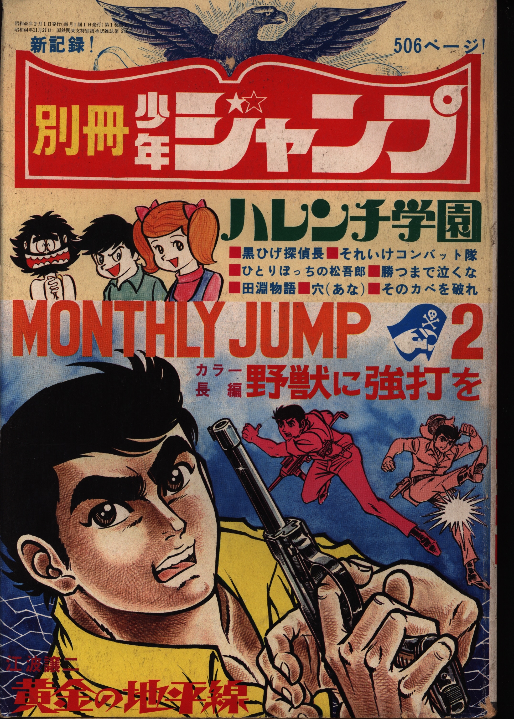 集英社別冊少年ジャンプ1970年2月號