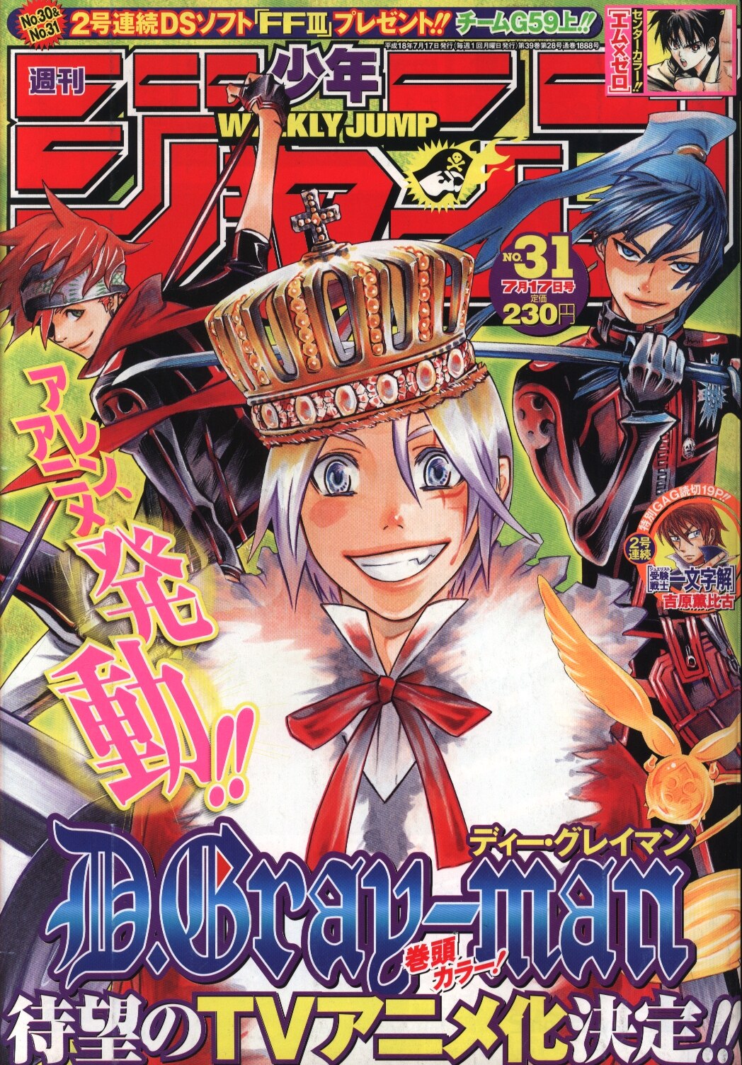 集英社 06年 平成18年 の漫画雑誌 週刊少年ジャンプ 06年 平成18年 31 まんだらけ Mandarake