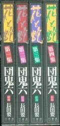 まんだらけ通販 | 長田要