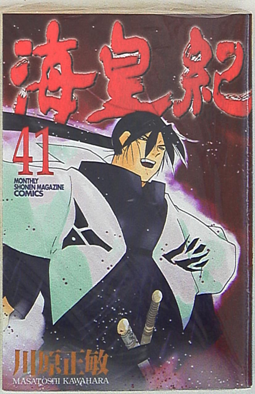 講談社 月刊マガジンkc 川原正敏 海皇紀 41 まんだらけ Mandarake