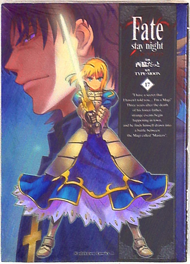 角川書店 カドカワコミックスa 西脇だっと Fate Stay Night 17 まんだらけ Mandarake