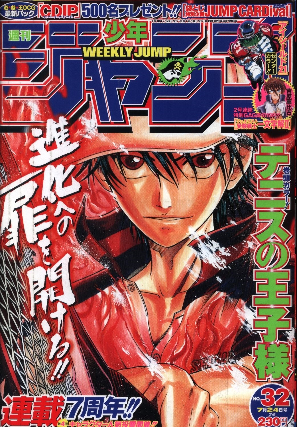 Weekly Shonen Jump 06 Year Heisei Era 18 Years 32 Mandarake Online Shop