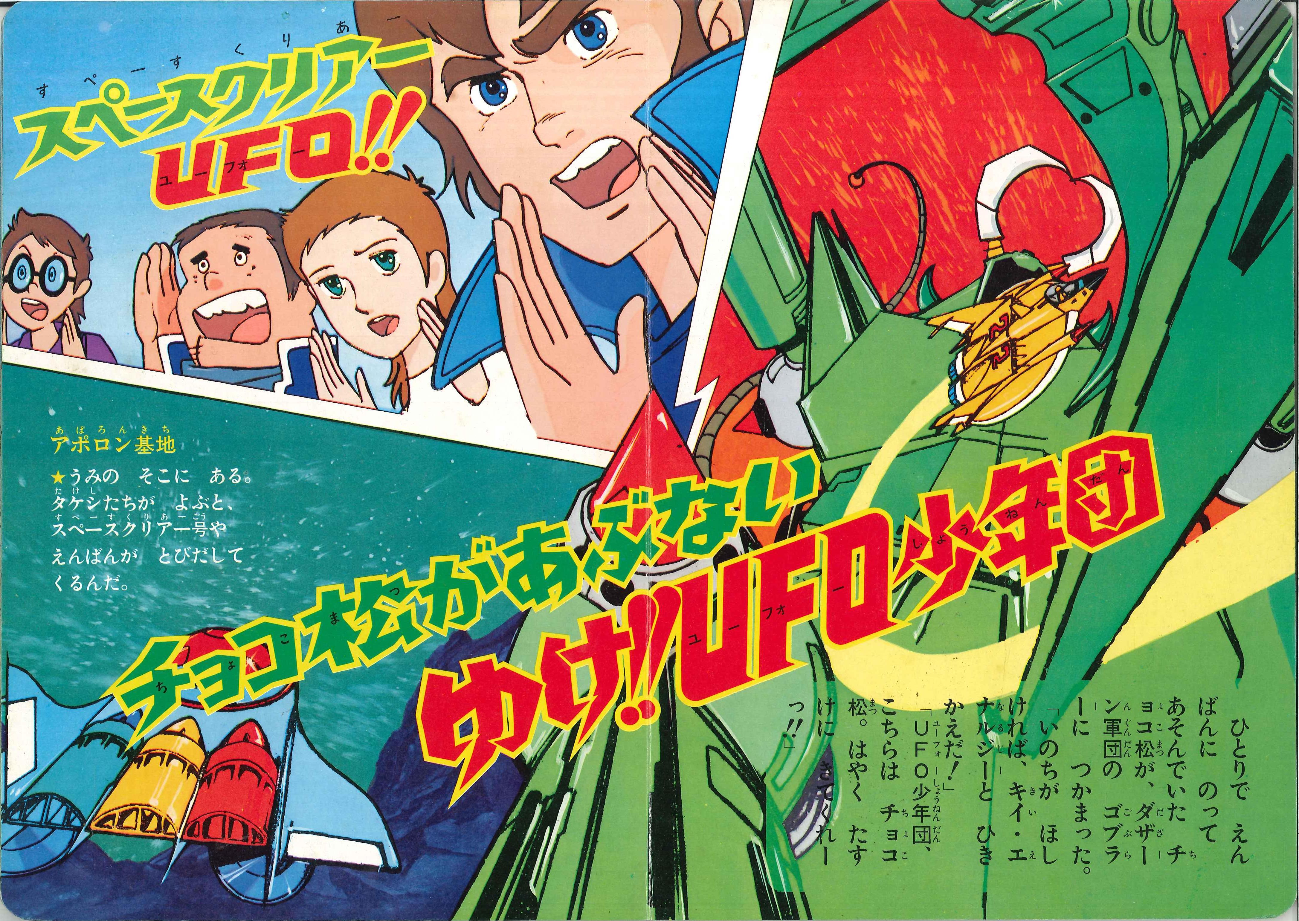 UFO戦士ダイアポロンひかりのくにテレビ絵本