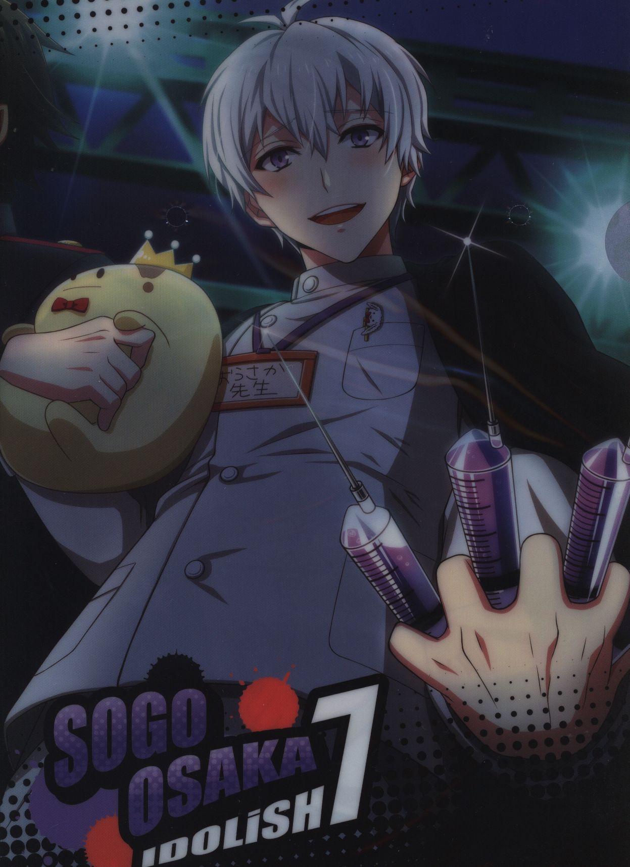 idolish7 movic クリアファイル 逢坂壮五